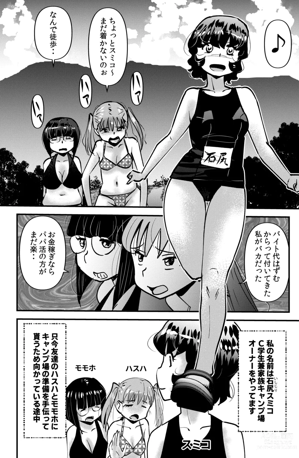 Page 2 of doujinshi Kazoku Camp 2