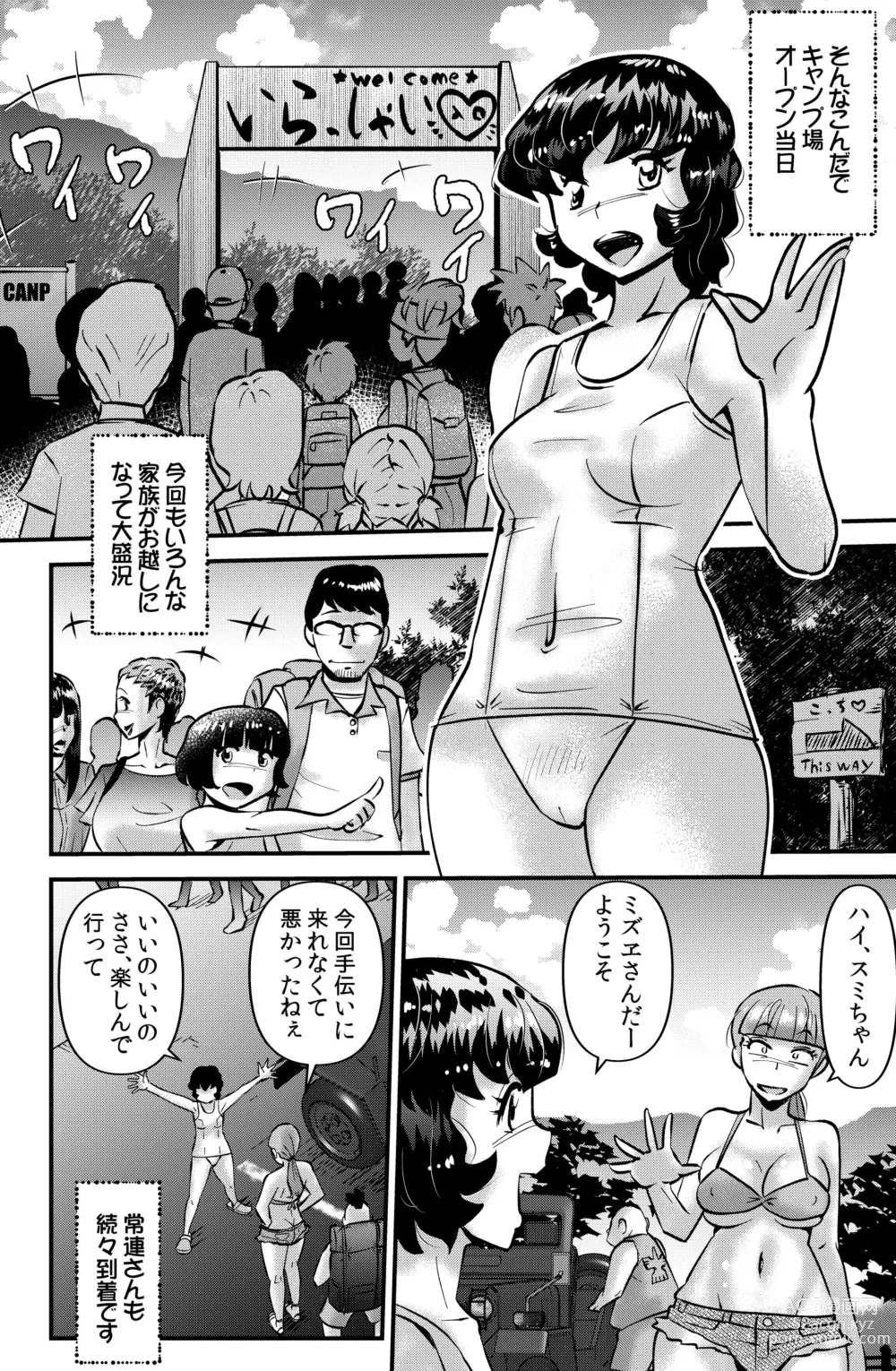 Page 26 of doujinshi Kazoku Camp 2