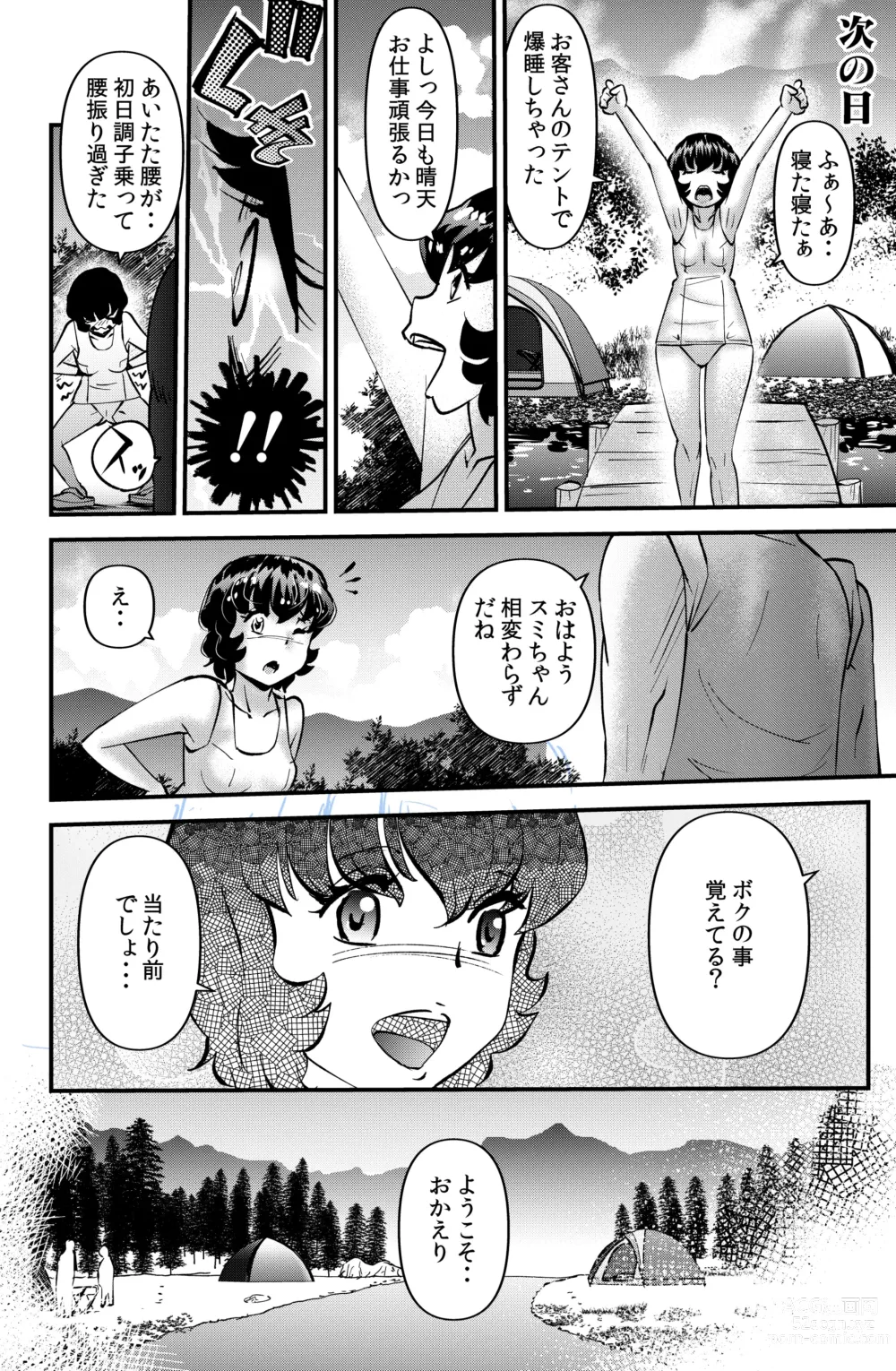 Page 30 of doujinshi Kazoku Camp 2