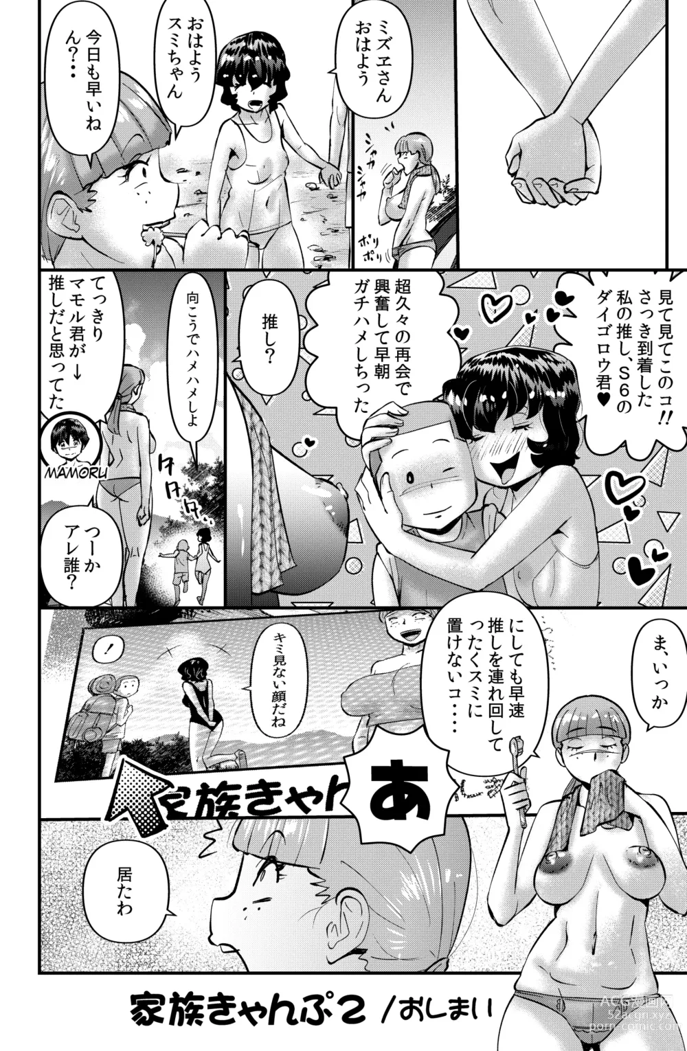 Page 32 of doujinshi Kazoku Camp 2