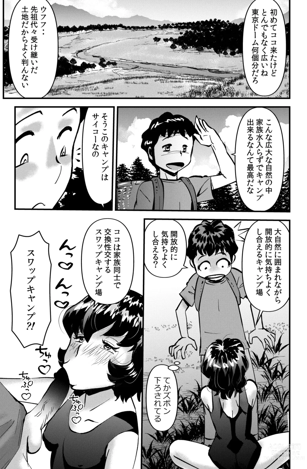 Page 7 of doujinshi Kazoku Camp 2