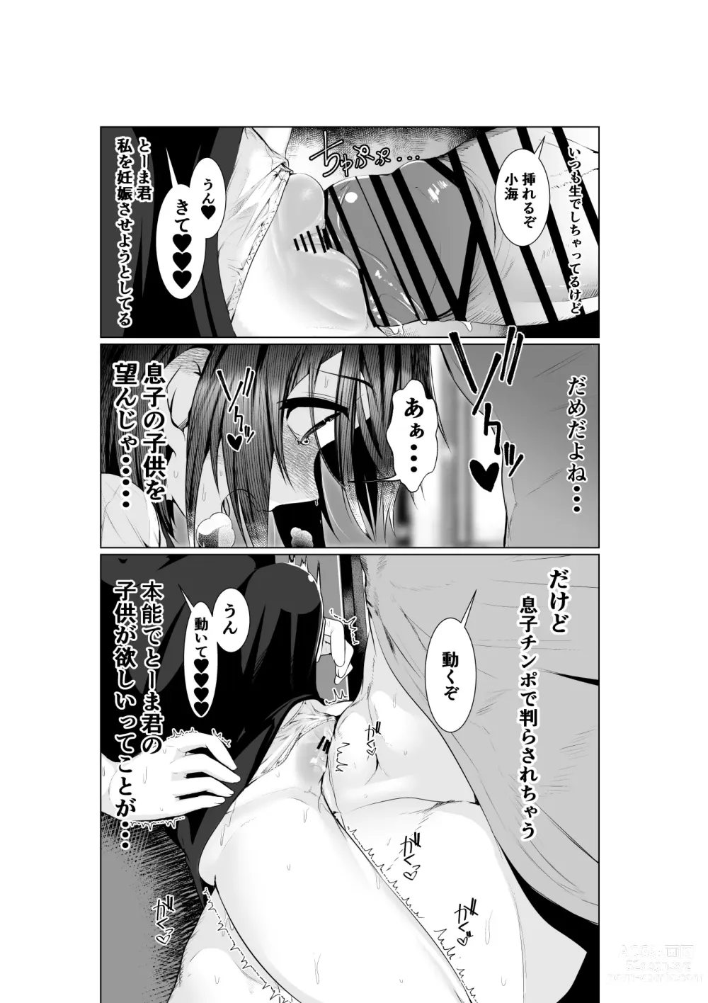 Page 16 of doujinshi Jitsubo Dakedo Haramasetai2 〜Onsen Ryokou Hen〜