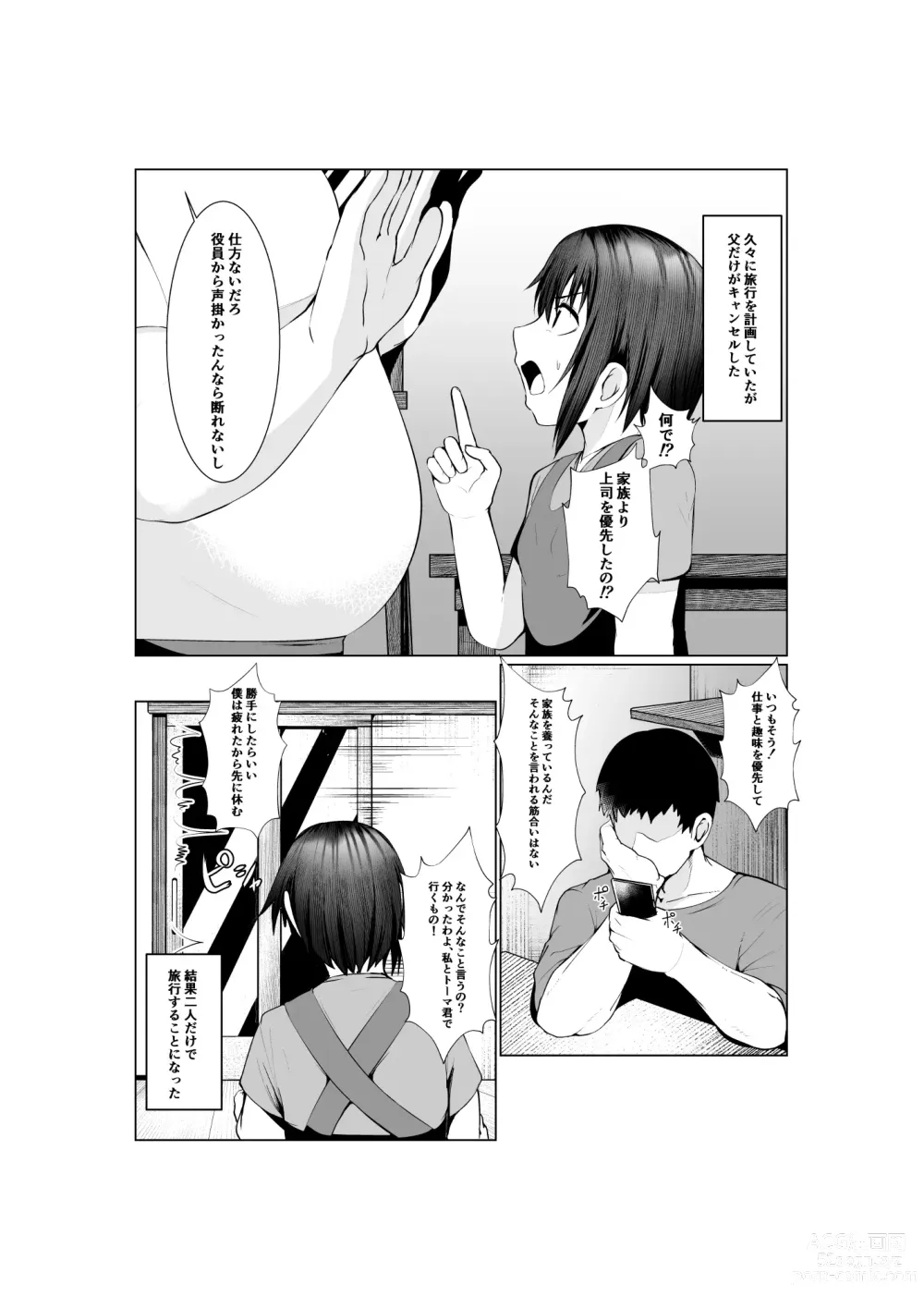 Page 5 of doujinshi Jitsubo Dakedo Haramasetai2 〜Onsen Ryokou Hen〜