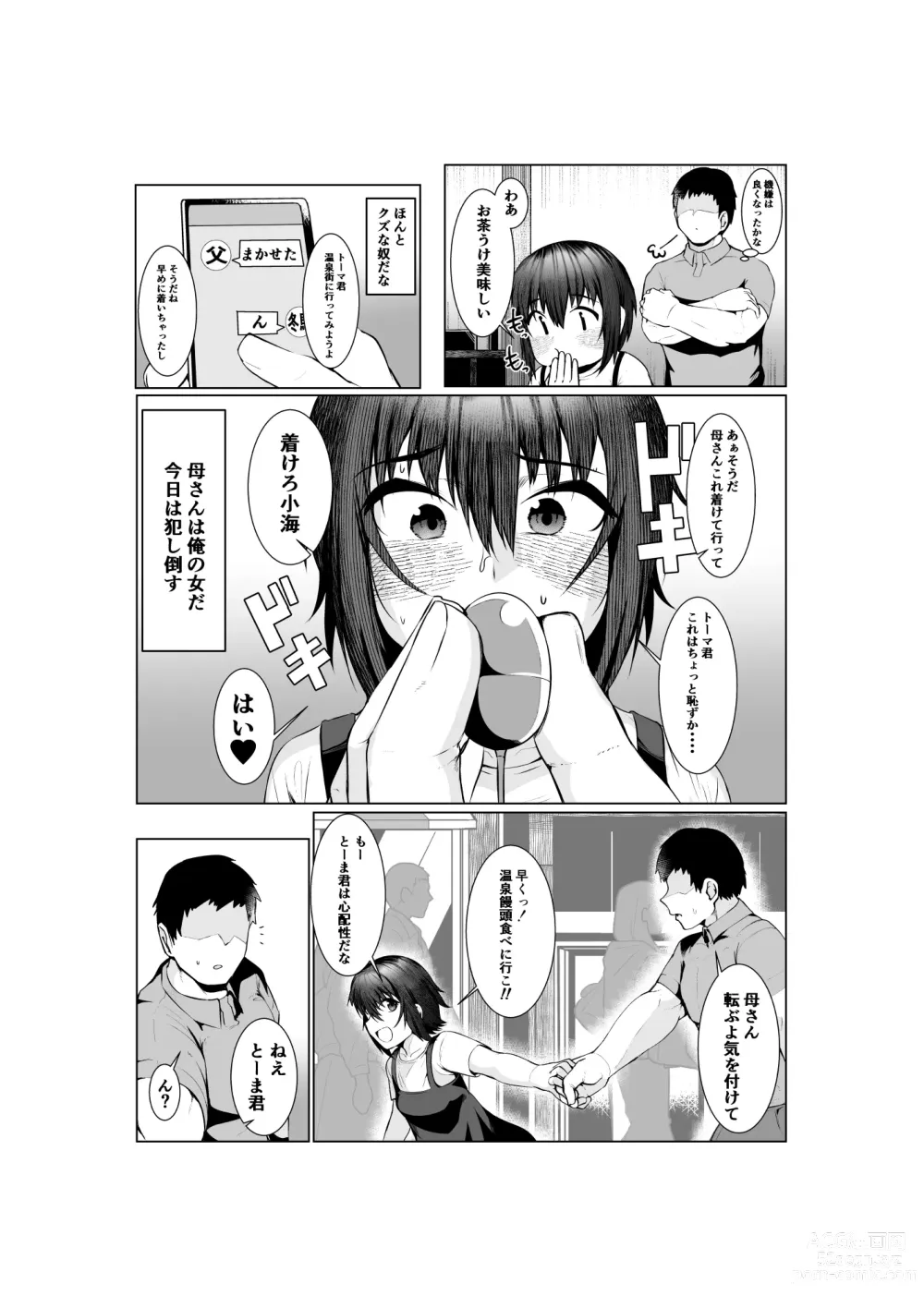 Page 6 of doujinshi Jitsubo Dakedo Haramasetai2 〜Onsen Ryokou Hen〜