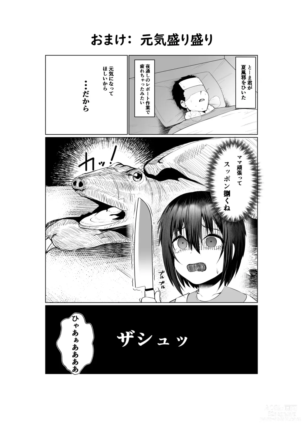 Page 58 of doujinshi Jitsubo Dakedo Haramasetai2 〜Onsen Ryokou Hen〜