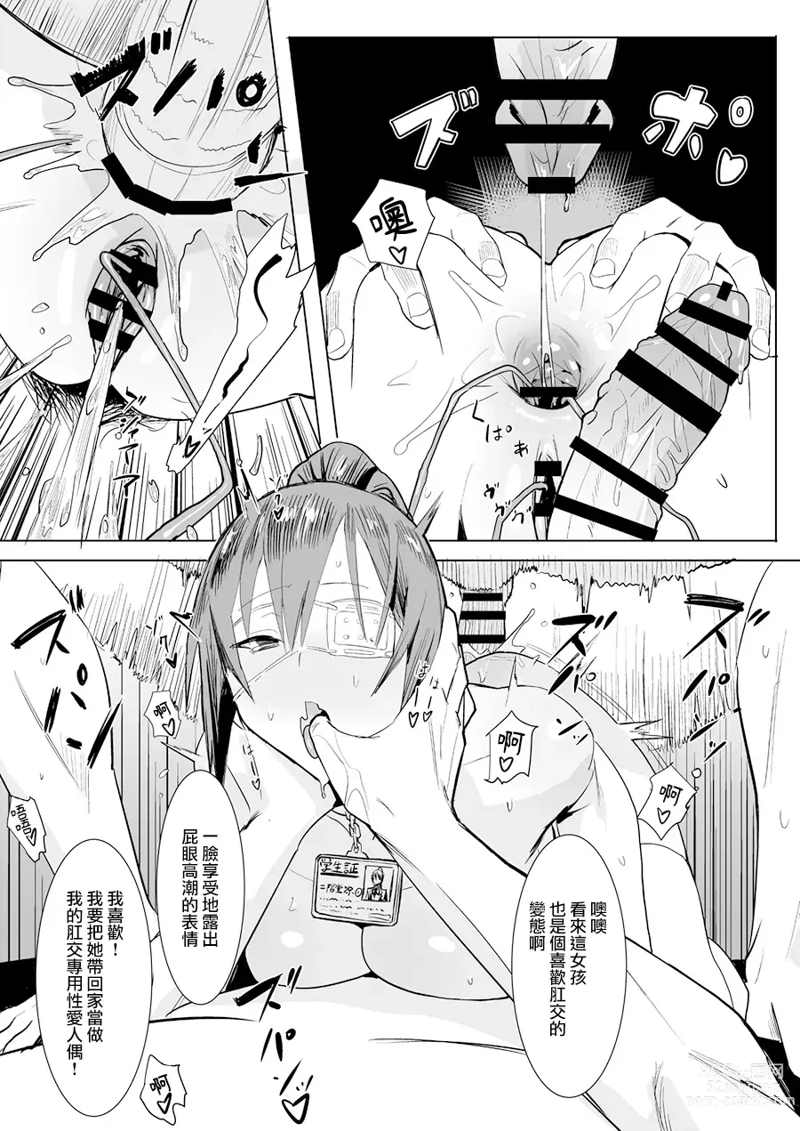 Page 12 of doujinshi Dutch Wife Shujutsu - Dachiwife Surgery