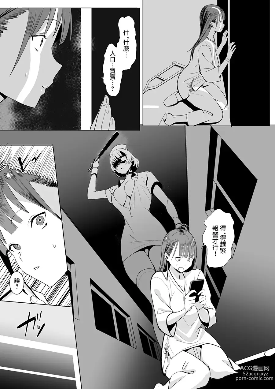 Page 22 of doujinshi Dutch Wife Shujutsu - Dachiwife Surgery