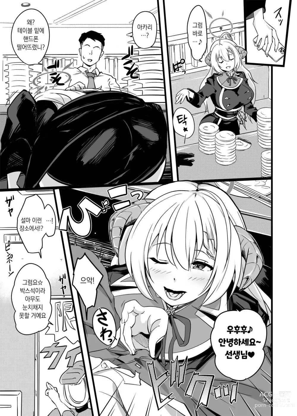 Page 4 of doujinshi 완전 긍정 학생. 와니부치 포상 타임