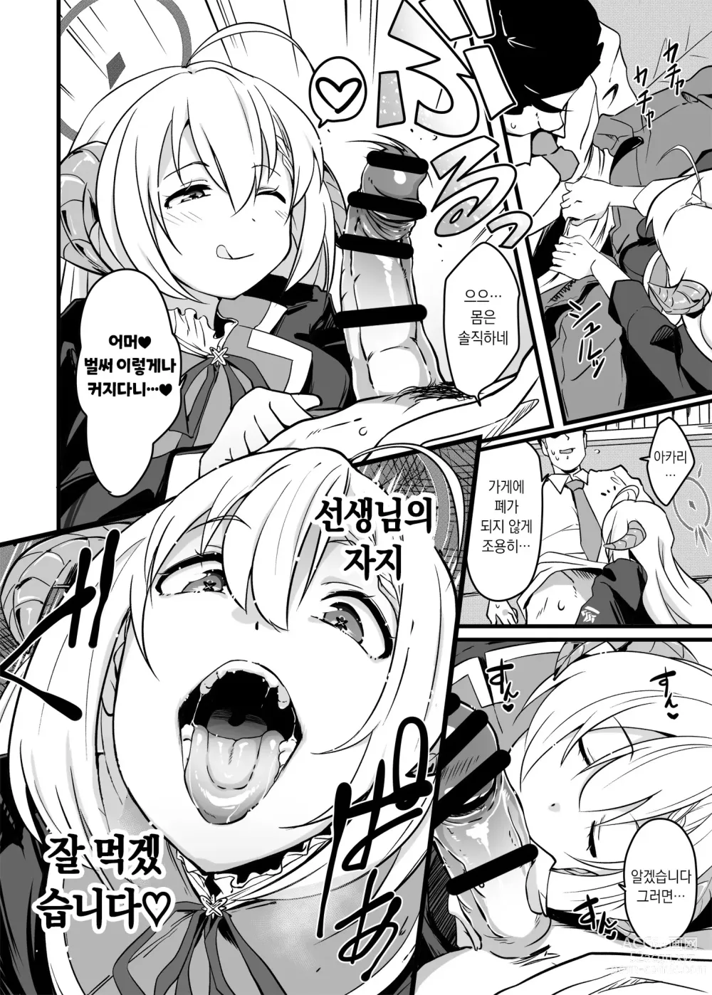 Page 5 of doujinshi 완전 긍정 학생. 와니부치 포상 타임