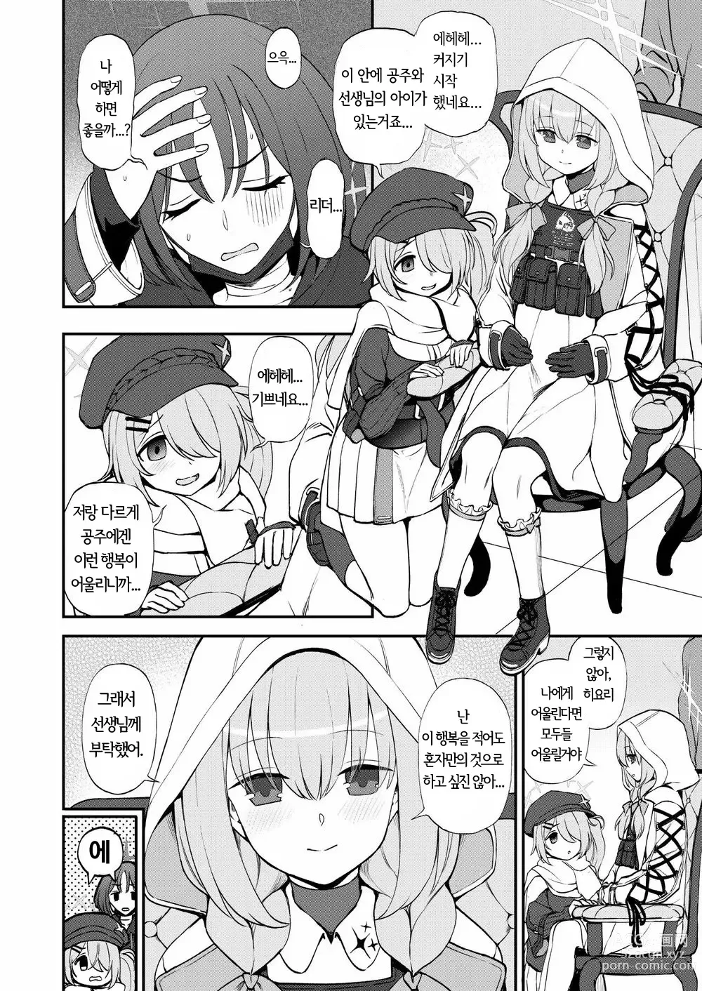 Page 111 of doujinshi 블루 아가(방)에븃