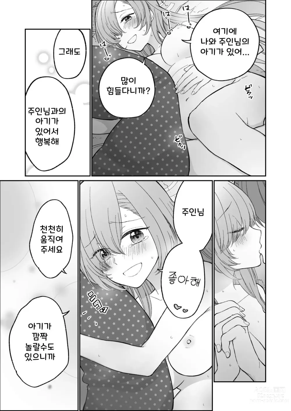 Page 52 of doujinshi 블루 아가(방)에븃