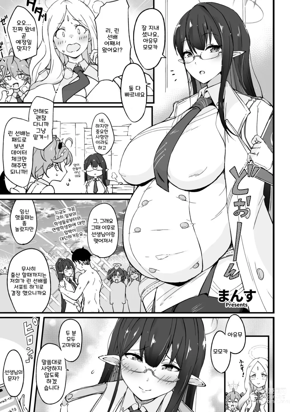 Page 82 of doujinshi 블루 아가(방)에븃