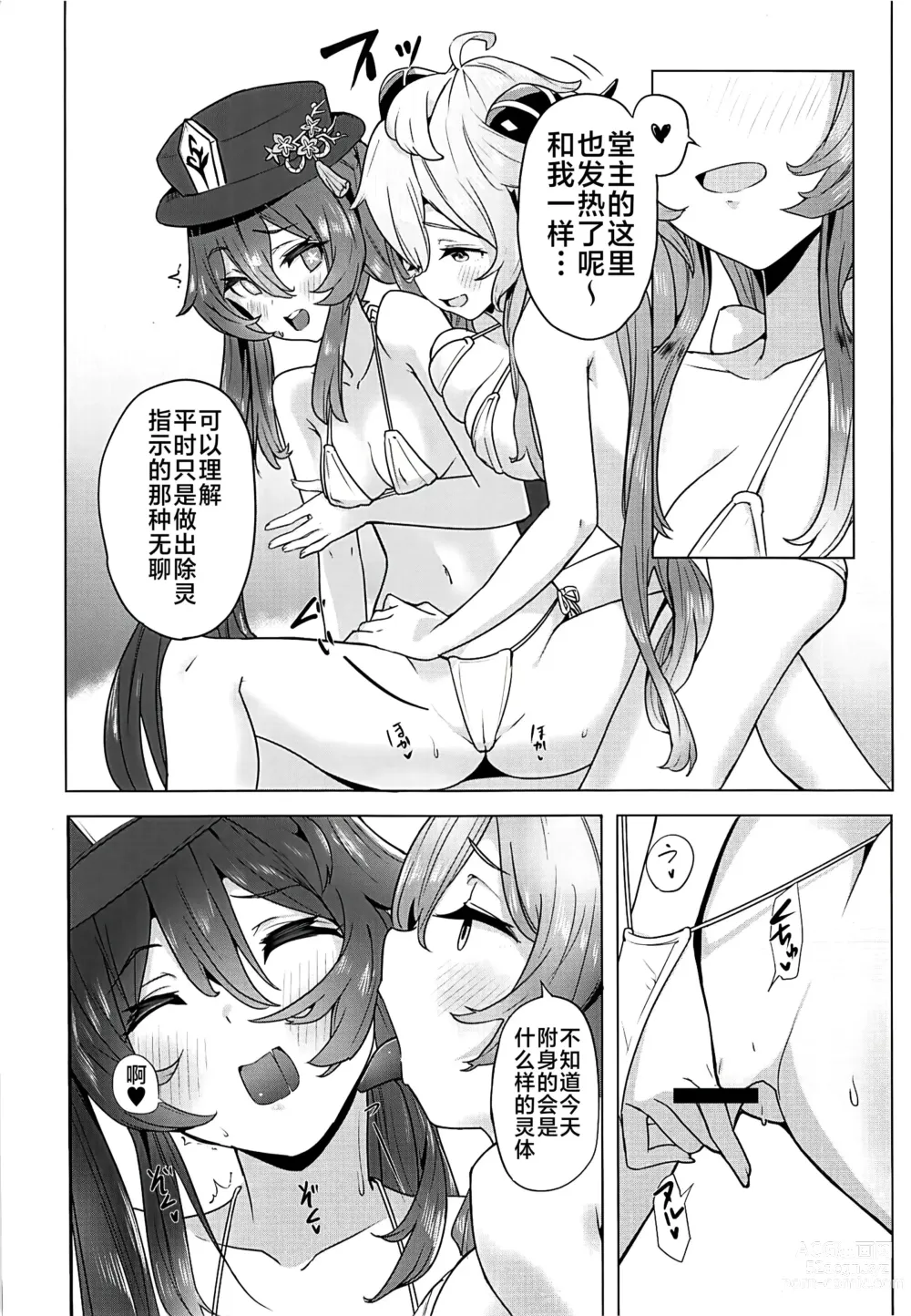 Page 7 of doujinshi Ganyu Zangyouchuu2