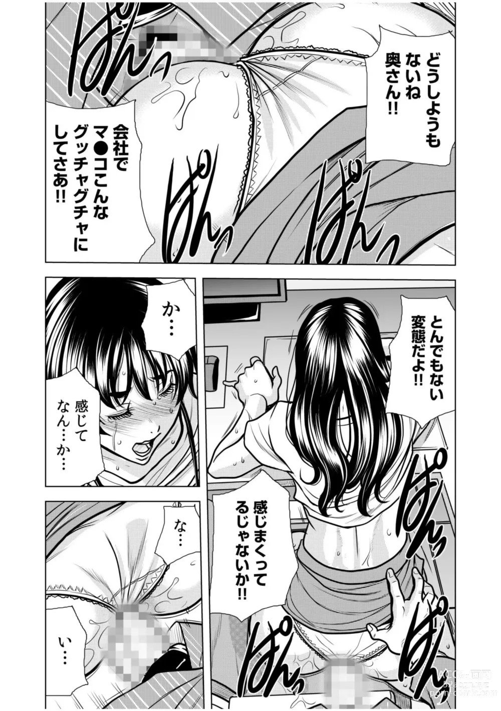 Page 104 of manga Nure Teru Ne… Chikan Sa Rete Kanji Chatteta? ~ Otto No Jōshi Ni Nando Mo Moteasoba Reta Kedamono SEX ~ 1 - 4