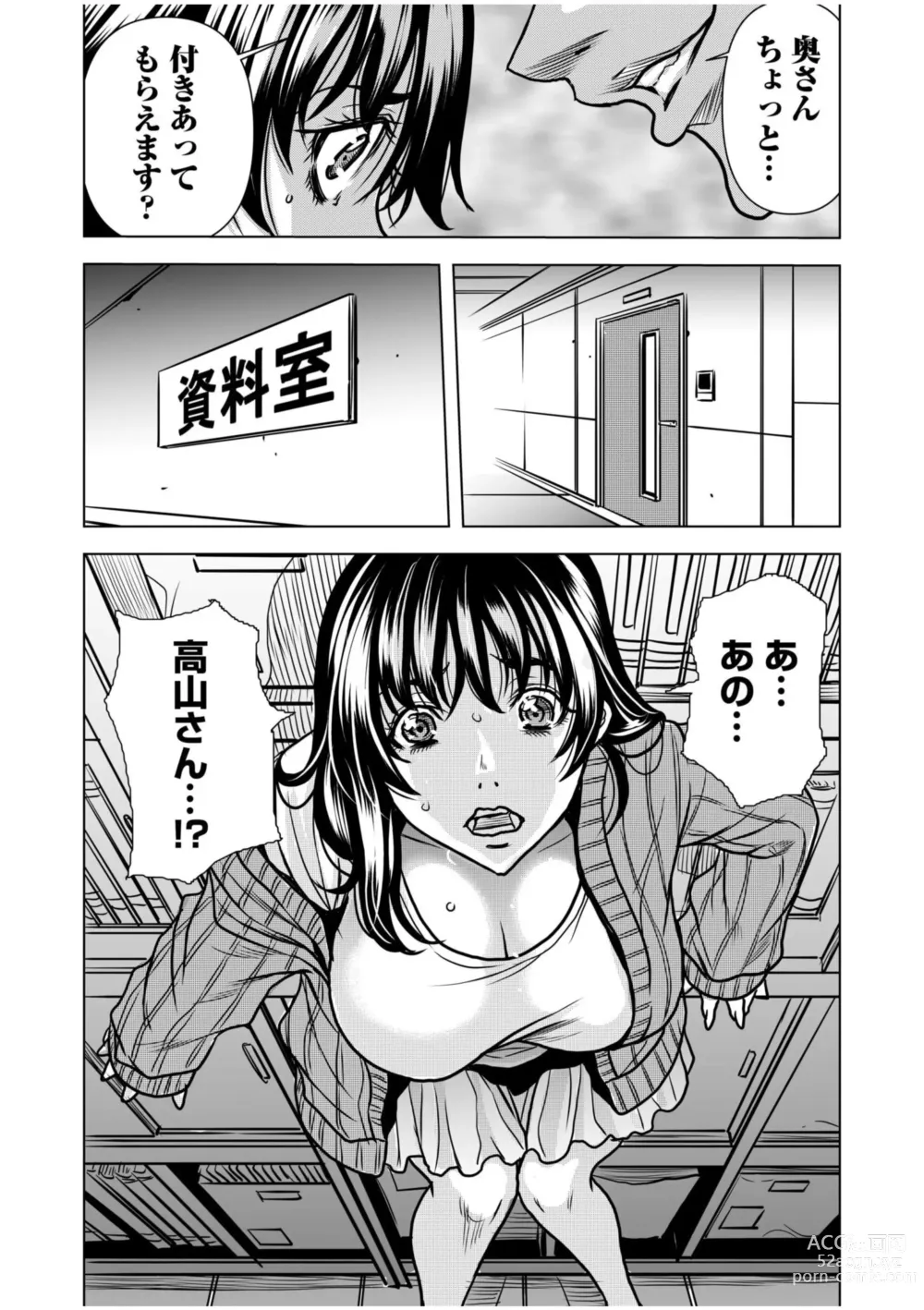 Page 19 of manga Nure Teru Ne… Chikan Sa Rete Kanji Chatteta? ~ Otto No Jōshi Ni Nando Mo Moteasoba Reta Kedamono SEX ~ 1 - 4