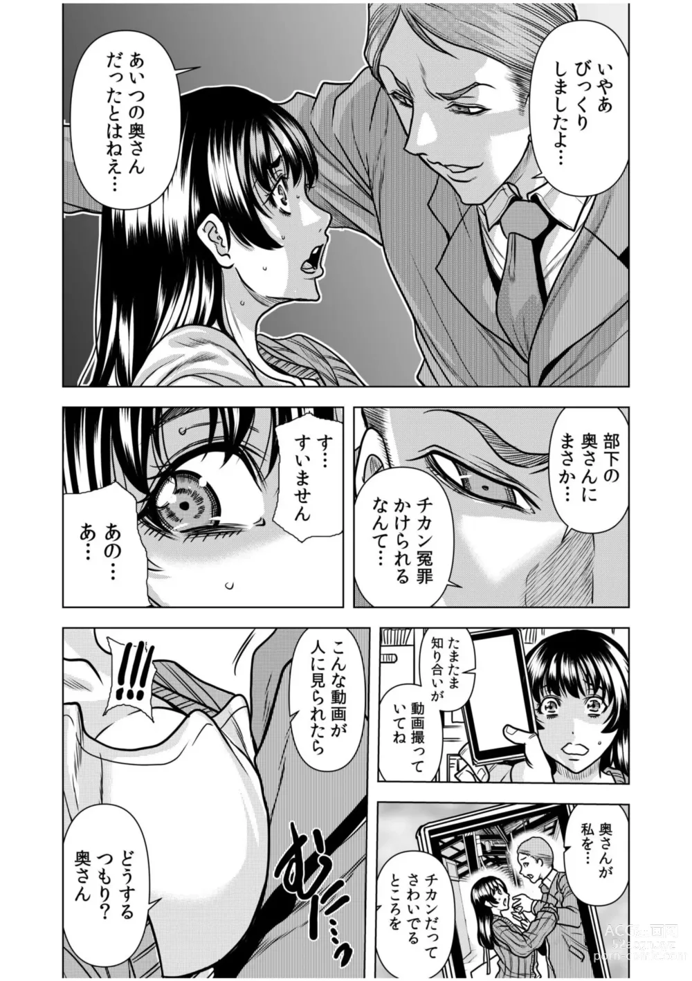 Page 20 of manga Nure Teru Ne… Chikan Sa Rete Kanji Chatteta? ~ Otto No Jōshi Ni Nando Mo Moteasoba Reta Kedamono SEX ~ 1 - 4