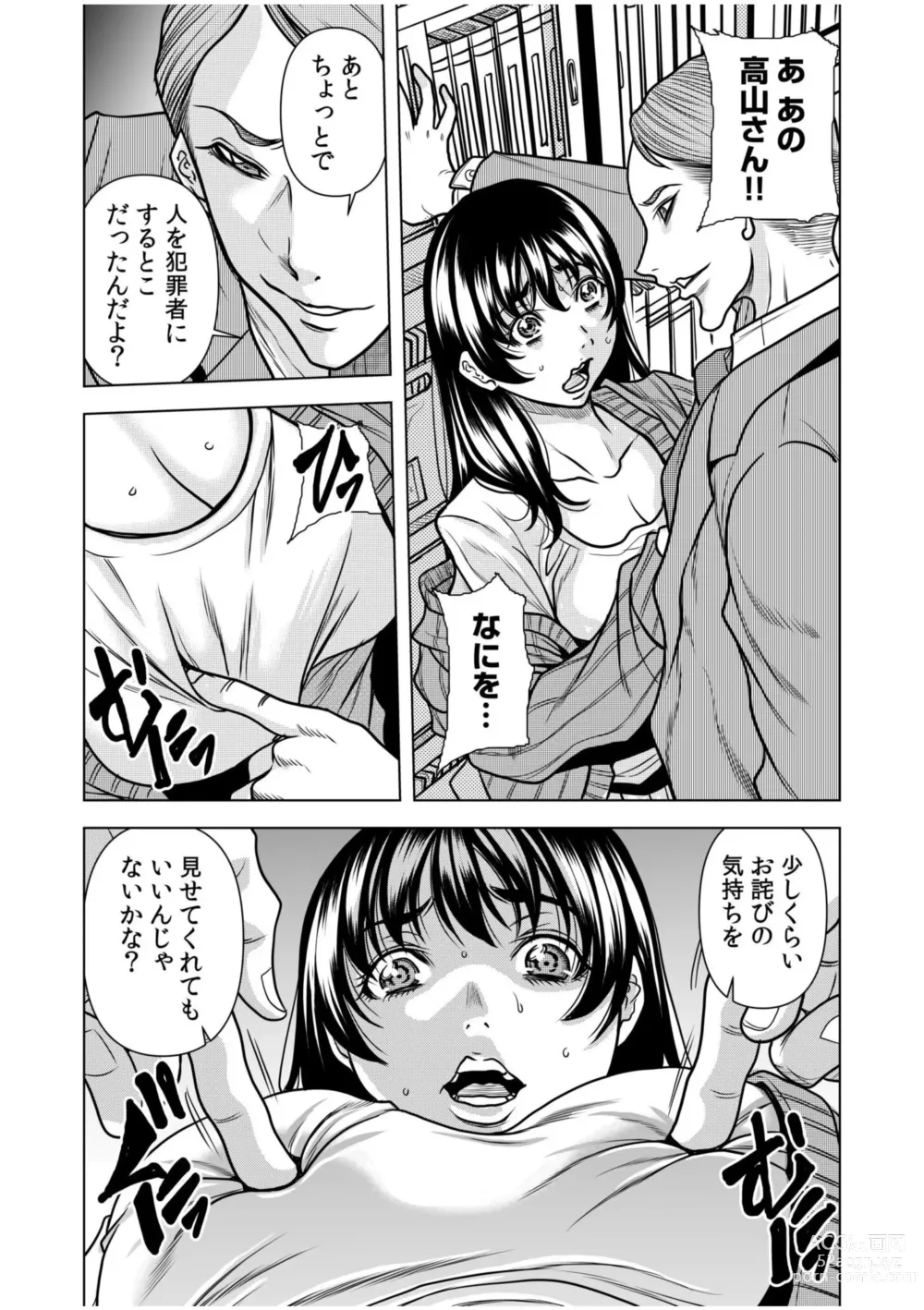 Page 21 of manga Nure Teru Ne… Chikan Sa Rete Kanji Chatteta? ~ Otto No Jōshi Ni Nando Mo Moteasoba Reta Kedamono SEX ~ 1 - 4