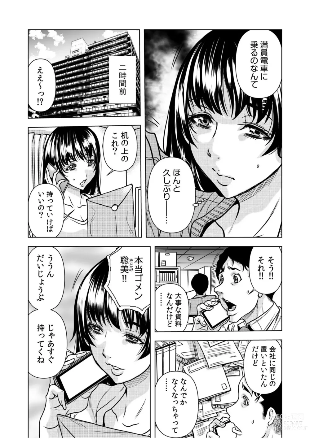 Page 4 of manga Nure Teru Ne… Chikan Sa Rete Kanji Chatteta? ~ Otto No Jōshi Ni Nando Mo Moteasoba Reta Kedamono SEX ~ 1 - 4