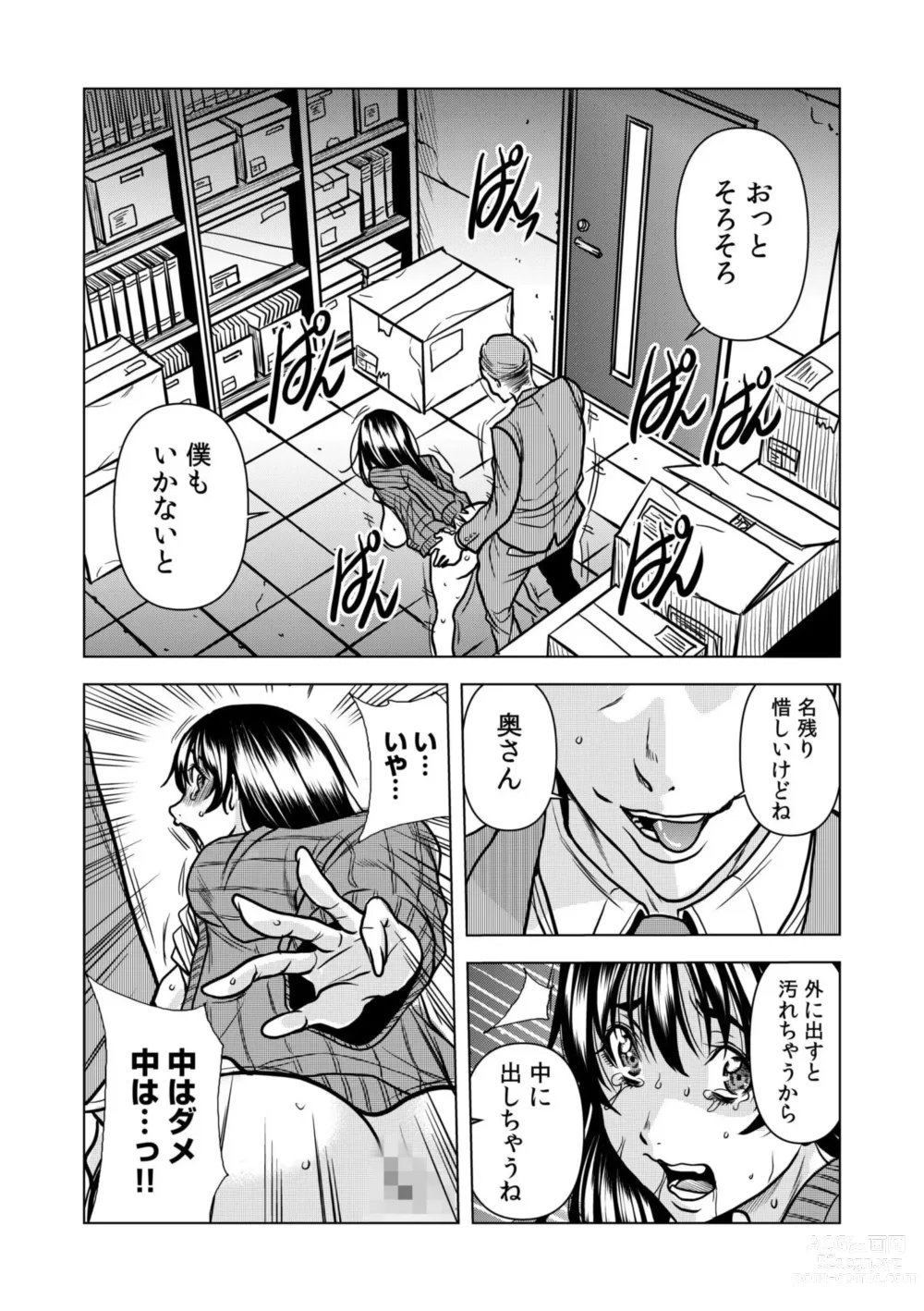 Page 44 of manga Nure Teru Ne… Chikan Sa Rete Kanji Chatteta? ~ Otto No Jōshi Ni Nando Mo Moteasoba Reta Kedamono SEX ~ 1 - 4