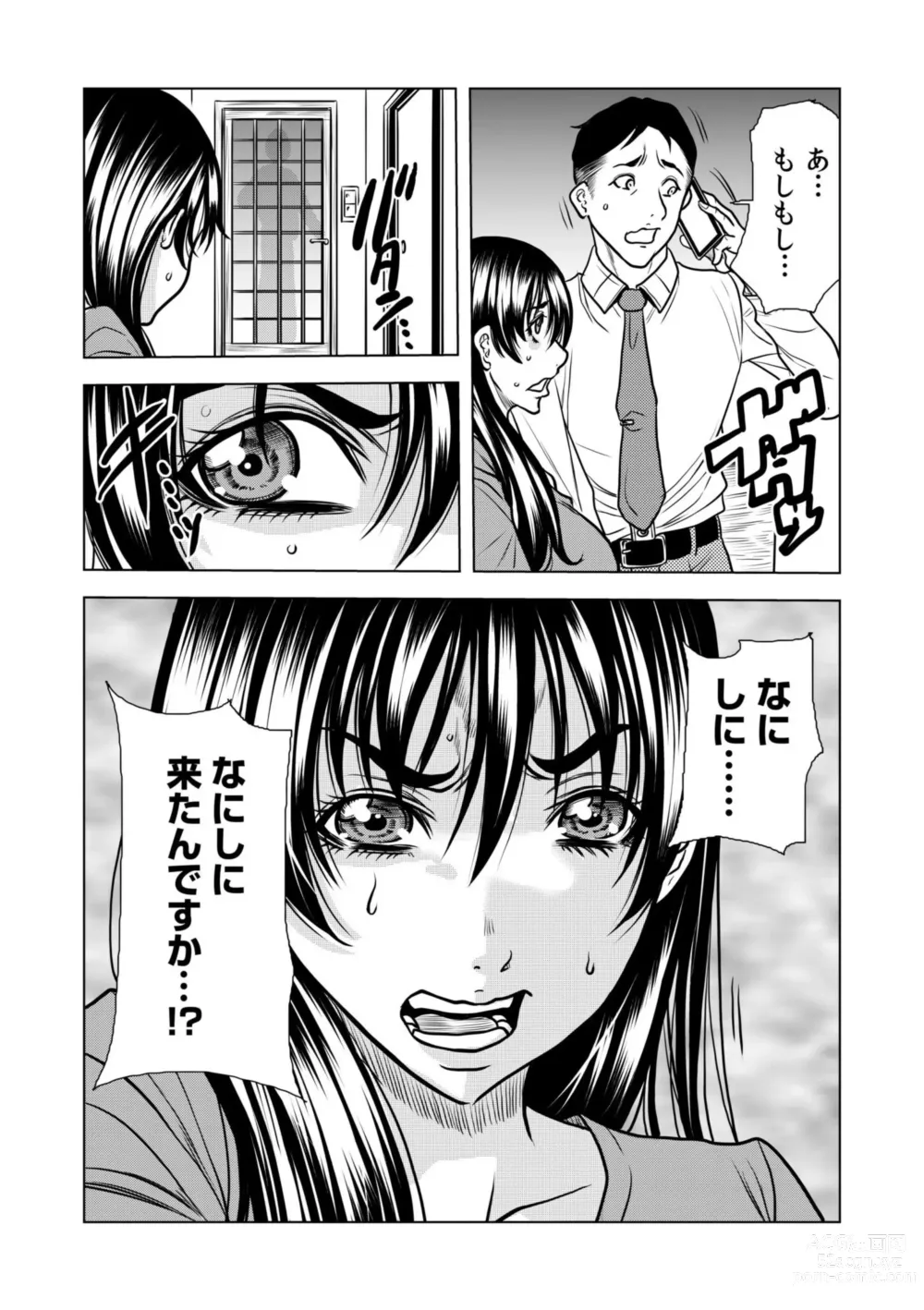 Page 59 of manga Nure Teru Ne… Chikan Sa Rete Kanji Chatteta? ~ Otto No Jōshi Ni Nando Mo Moteasoba Reta Kedamono SEX ~ 1 - 4