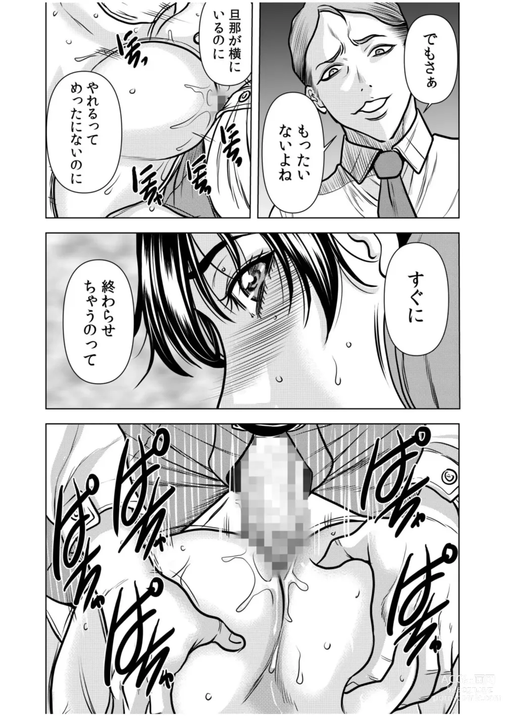 Page 71 of manga Nure Teru Ne… Chikan Sa Rete Kanji Chatteta? ~ Otto No Jōshi Ni Nando Mo Moteasoba Reta Kedamono SEX ~ 1 - 4