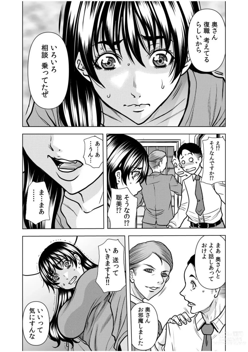 Page 80 of manga Nure Teru Ne… Chikan Sa Rete Kanji Chatteta? ~ Otto No Jōshi Ni Nando Mo Moteasoba Reta Kedamono SEX ~ 1 - 4