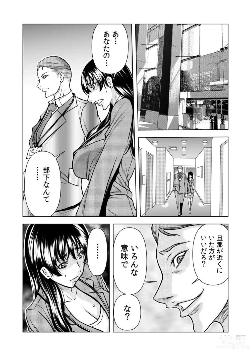 Page 86 of manga Nure Teru Ne… Chikan Sa Rete Kanji Chatteta? ~ Otto No Jōshi Ni Nando Mo Moteasoba Reta Kedamono SEX ~ 1 - 4