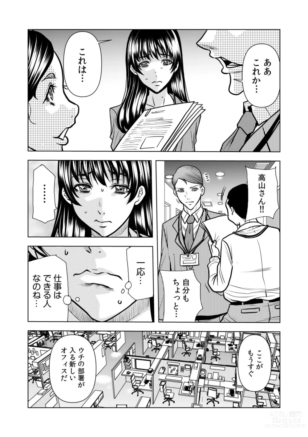 Page 89 of manga Nure Teru Ne… Chikan Sa Rete Kanji Chatteta? ~ Otto No Jōshi Ni Nando Mo Moteasoba Reta Kedamono SEX ~ 1 - 4