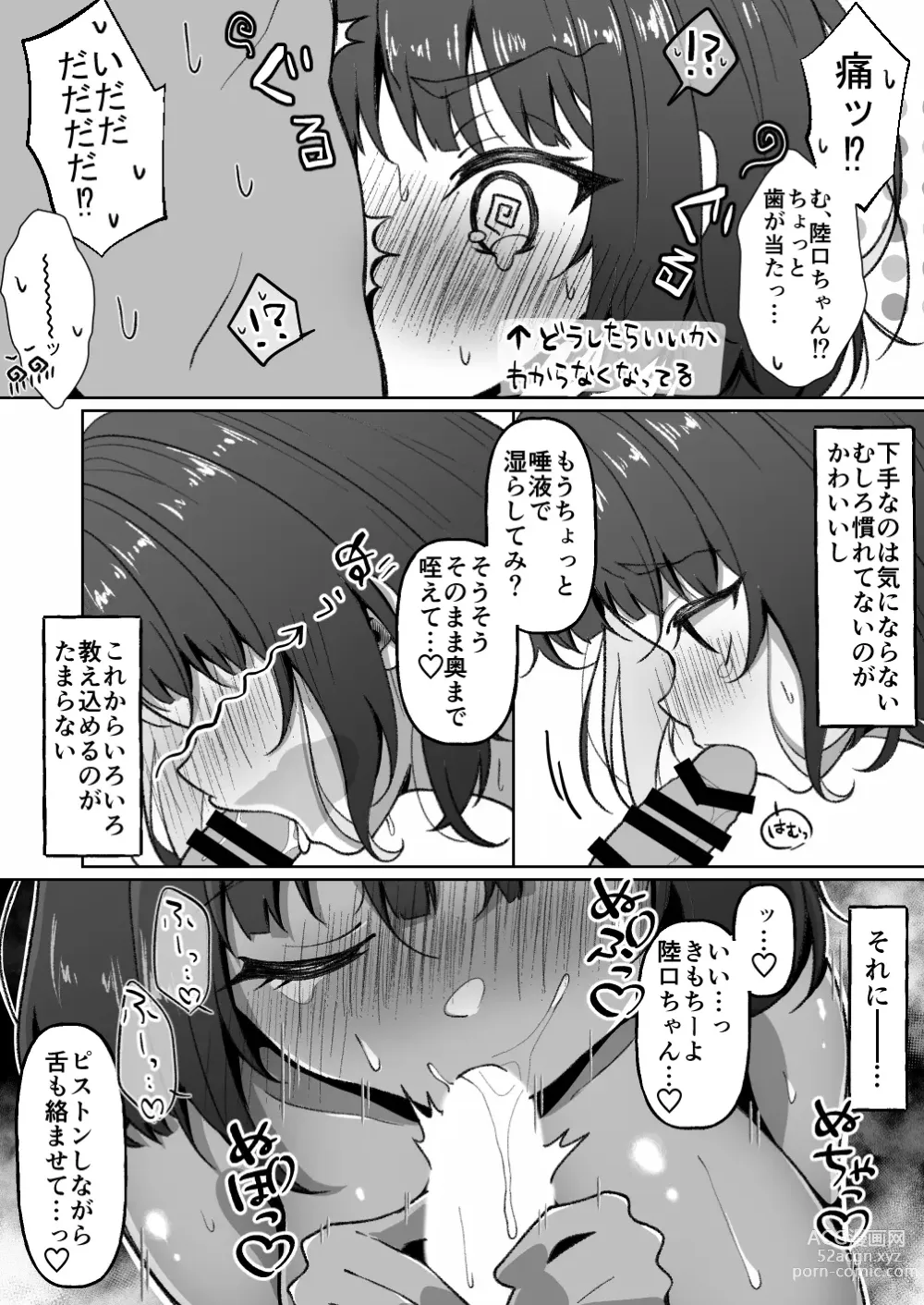 Page 15 of doujinshi Mukuchi-kei TS Musume-chan wa Sokuochi Shimashita