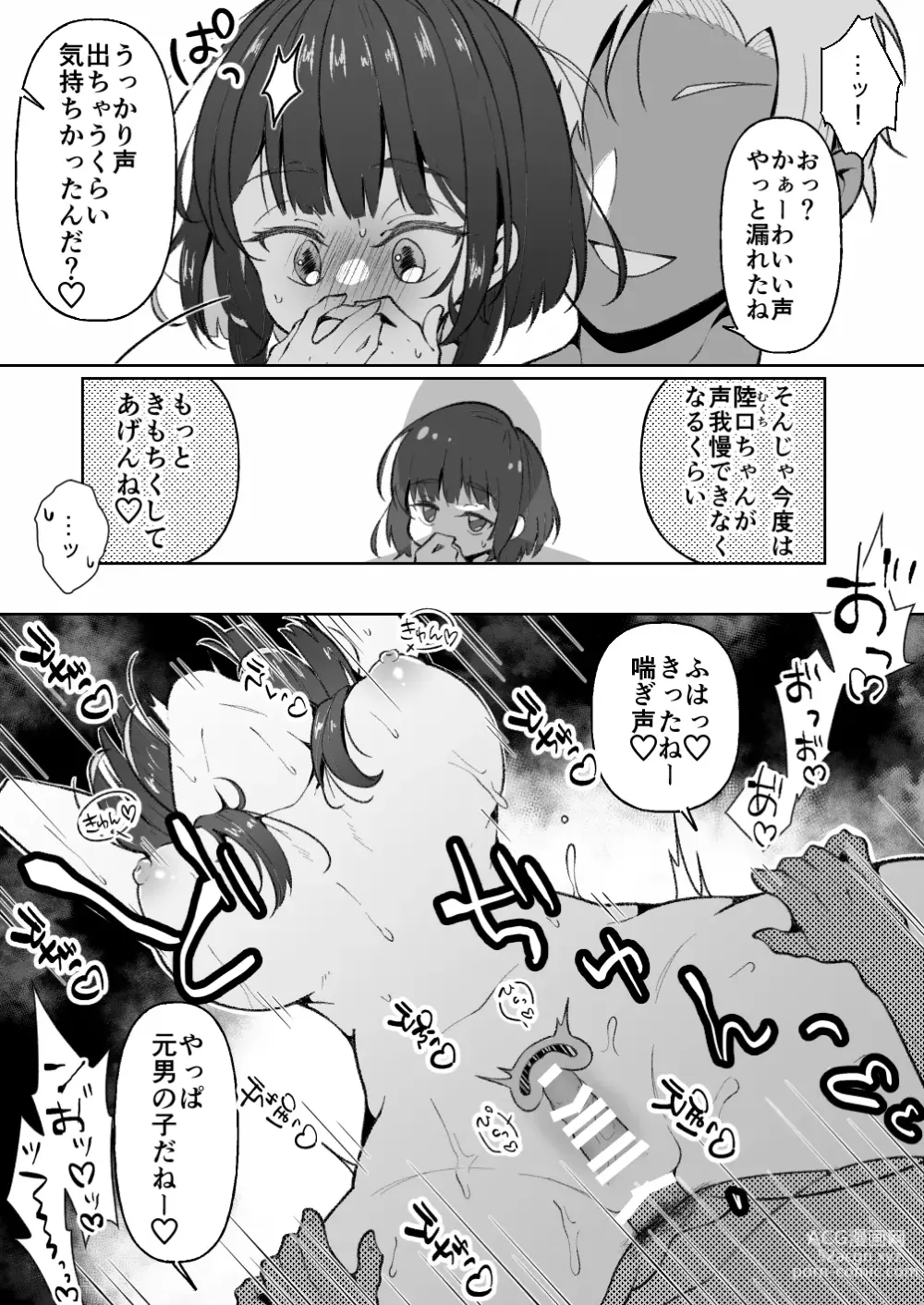 Page 6 of doujinshi Mukuchi-kei TS Musume-chan wa Sokuochi Shimashita