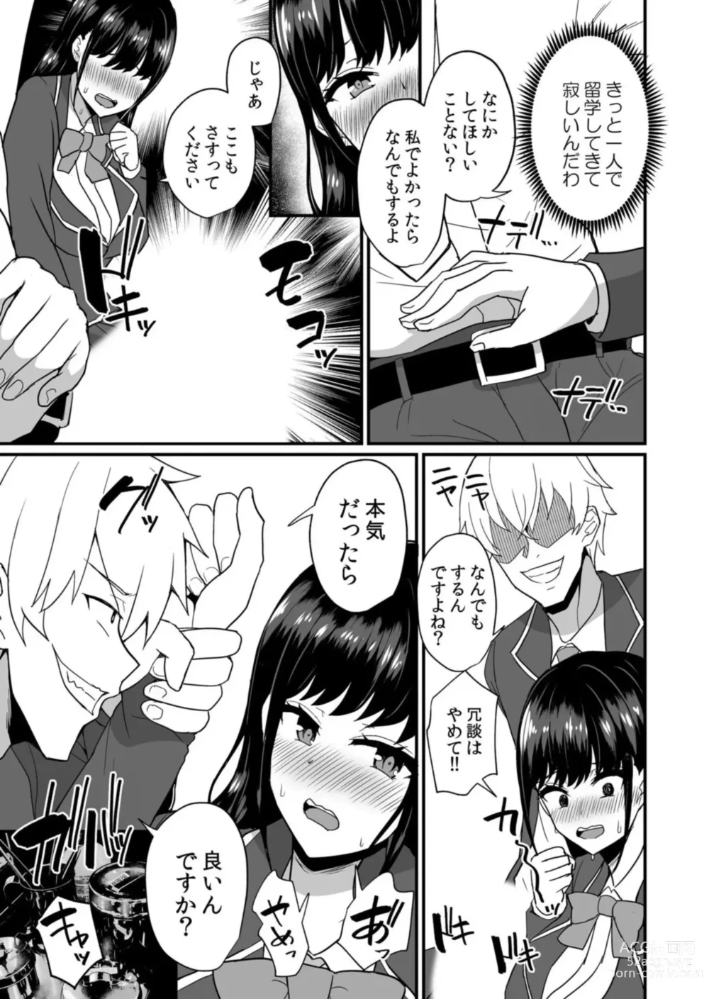 Page 27 of manga Netorare With An Unequaled Foreigner... ~I Fall Into Non-Standard SEX Bigger Than Him 2