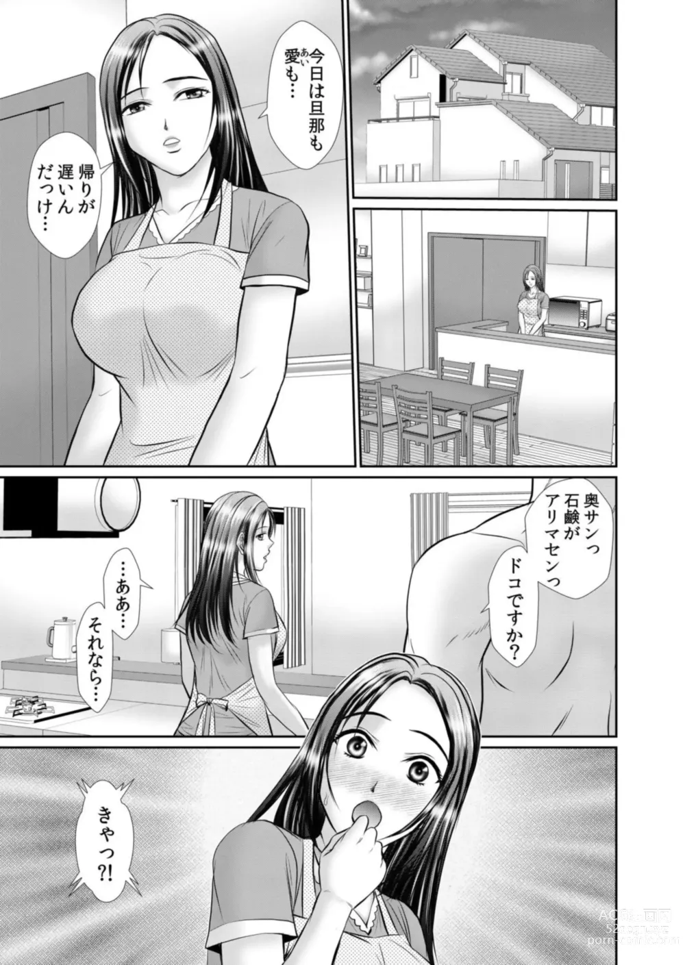 Page 5 of manga Netorare With An Unequaled Foreigner... ~I Fall Into Non-Standard SEX Bigger Than Him 2