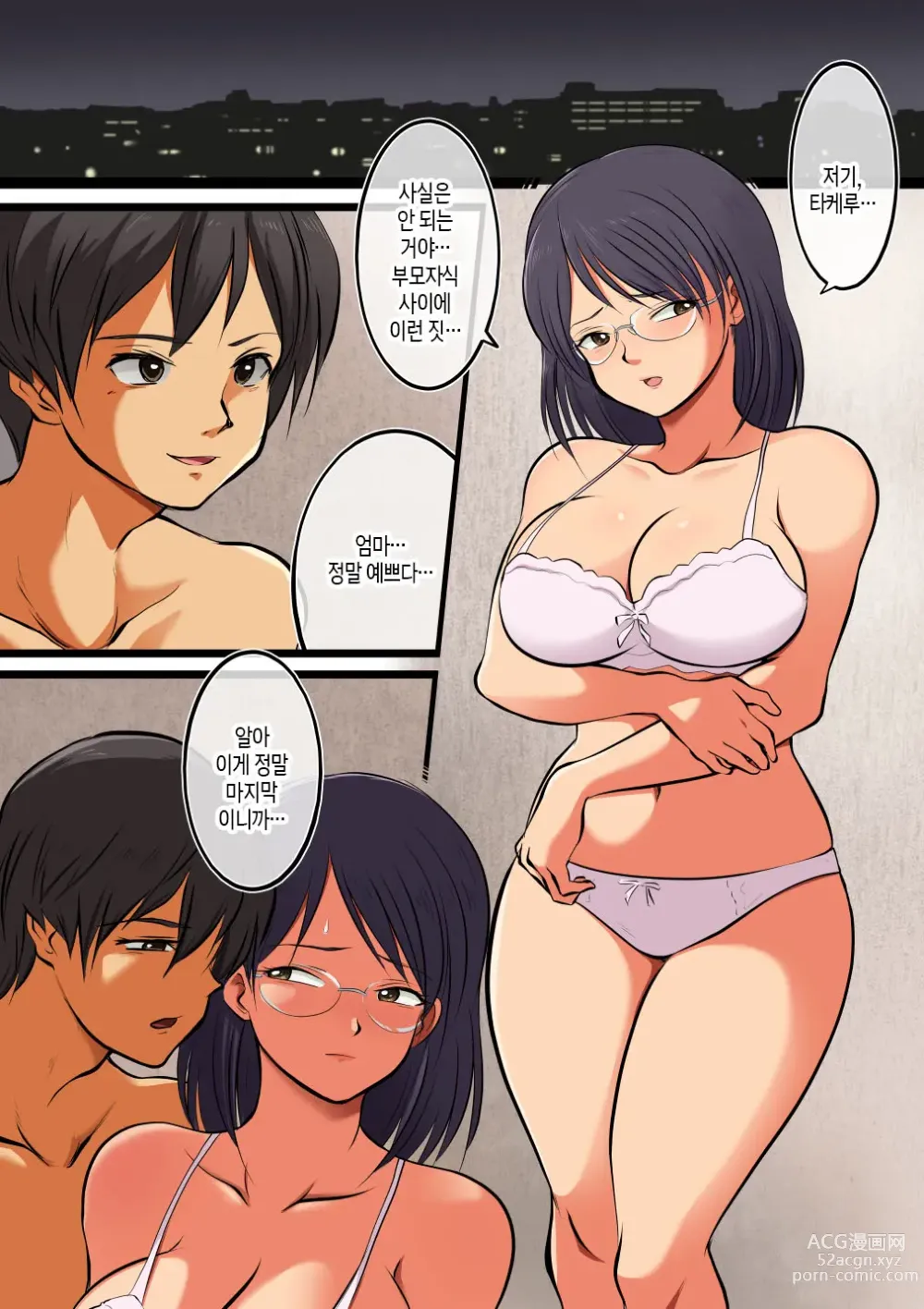 Page 2 of doujinshi 엄마에게 내 아이를 낳게 하다