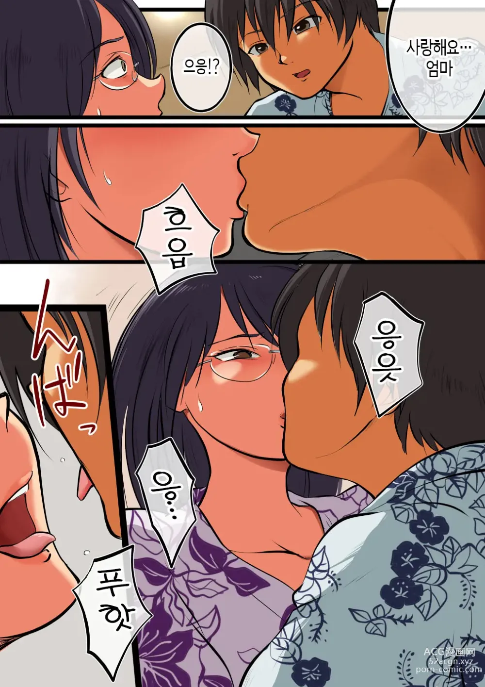 Page 11 of doujinshi 엄마에게 내 아이를 낳게 하다