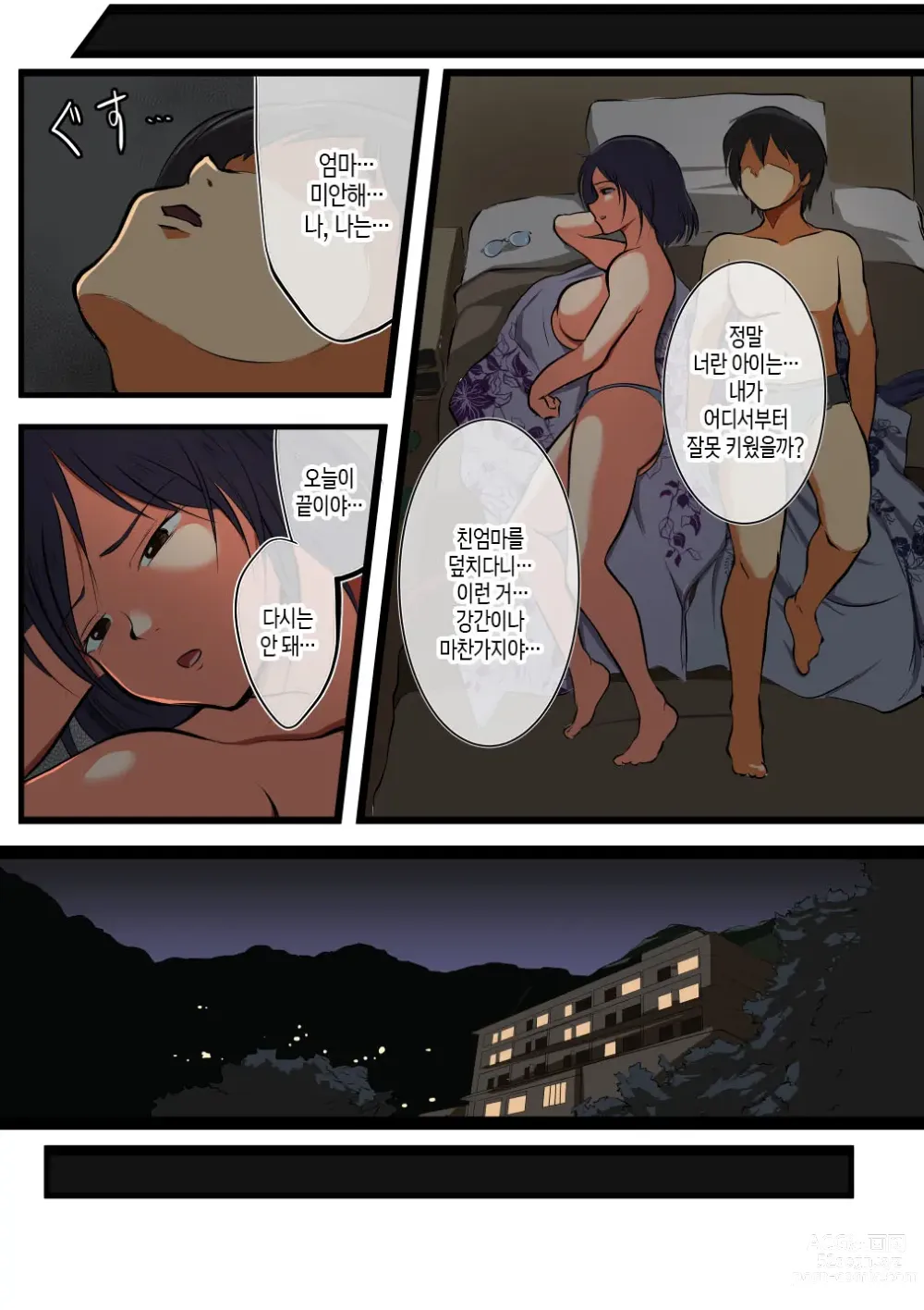 Page 20 of doujinshi 엄마에게 내 아이를 낳게 하다