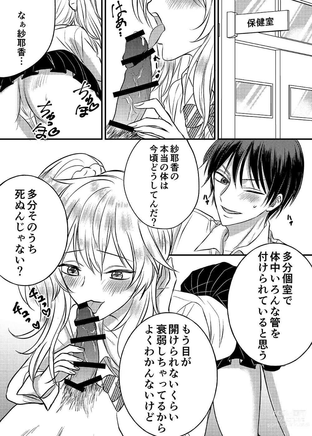 Page 2 of doujinshi Irekawari Cinderella