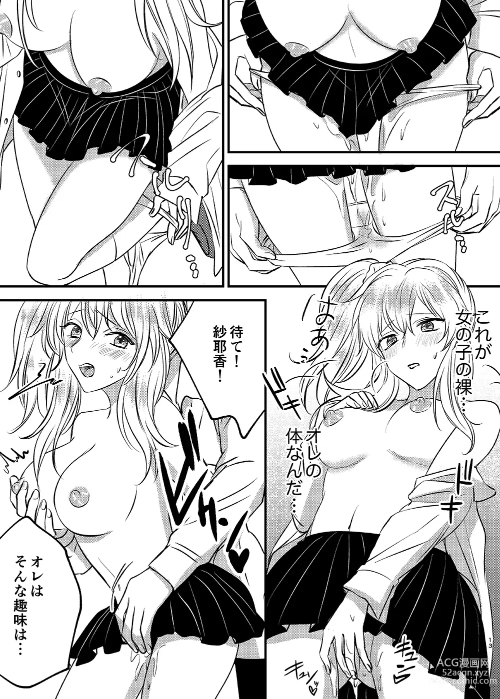 Page 13 of doujinshi Irekawari Cinderella