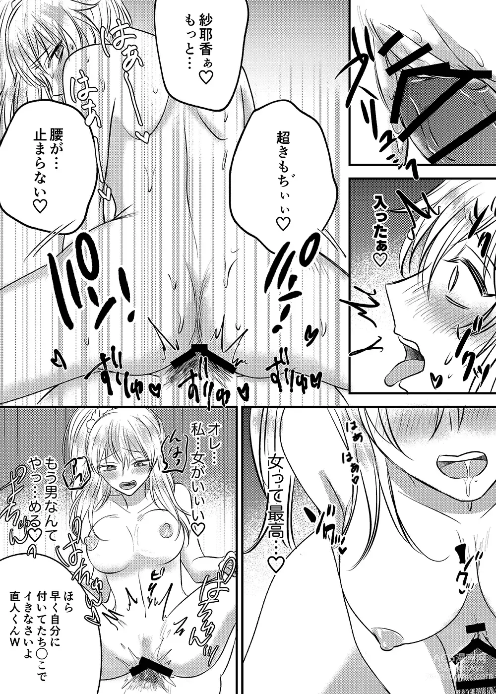 Page 19 of doujinshi Irekawari Cinderella