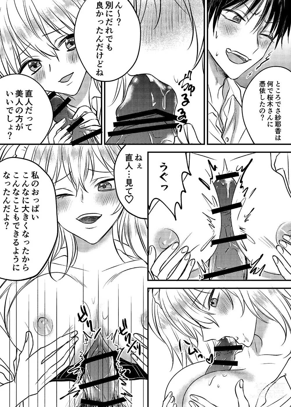 Page 3 of doujinshi Irekawari Cinderella