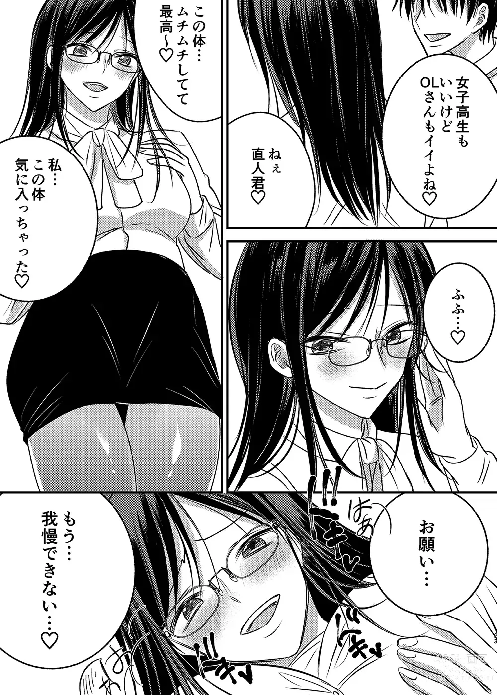 Page 23 of doujinshi Irekawari Cinderella