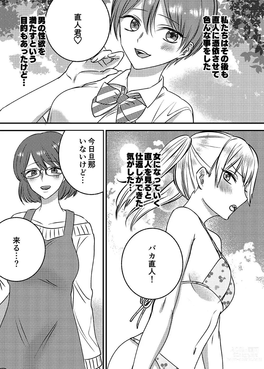 Page 28 of doujinshi Irekawari Cinderella