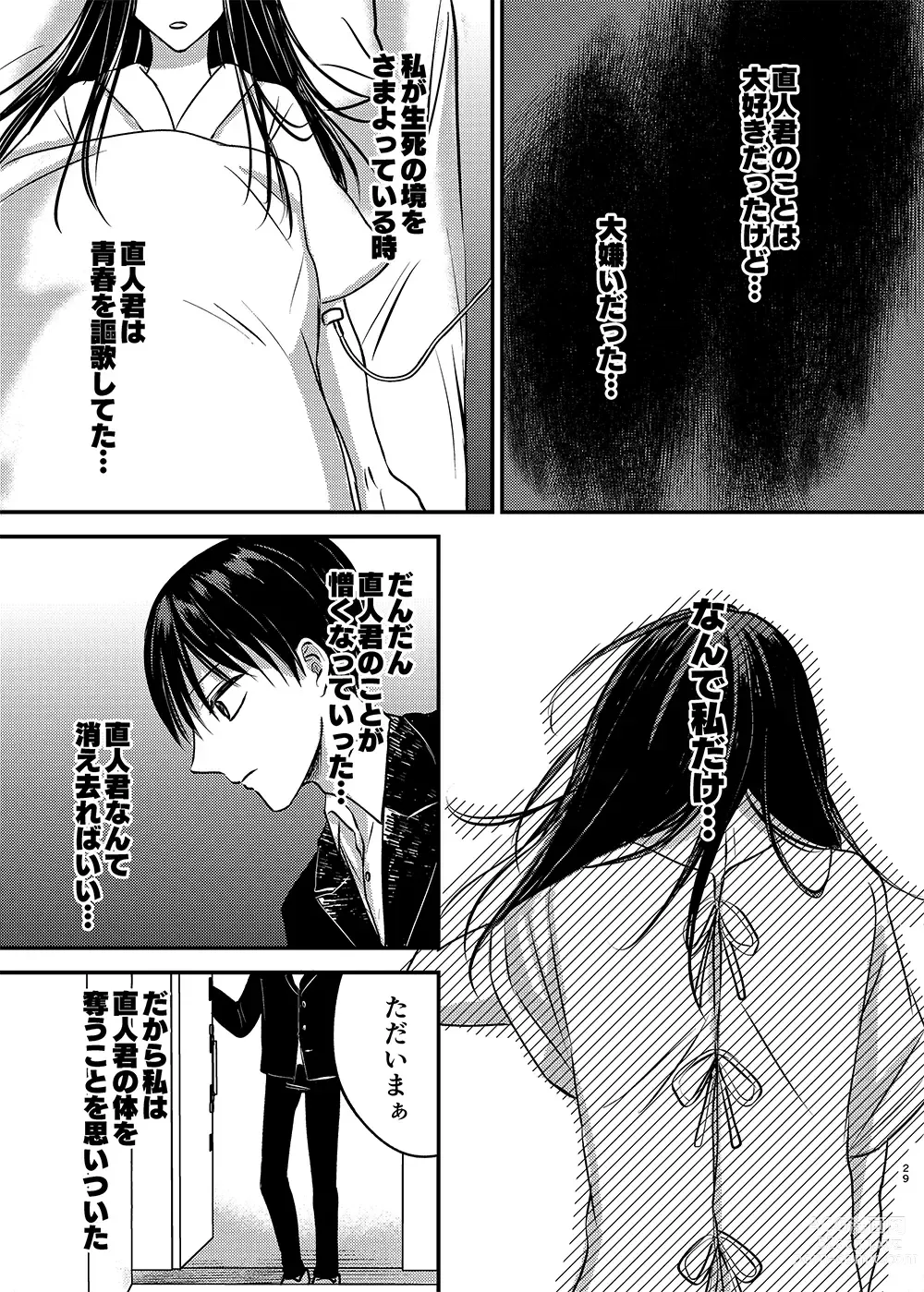 Page 29 of doujinshi Irekawari Cinderella