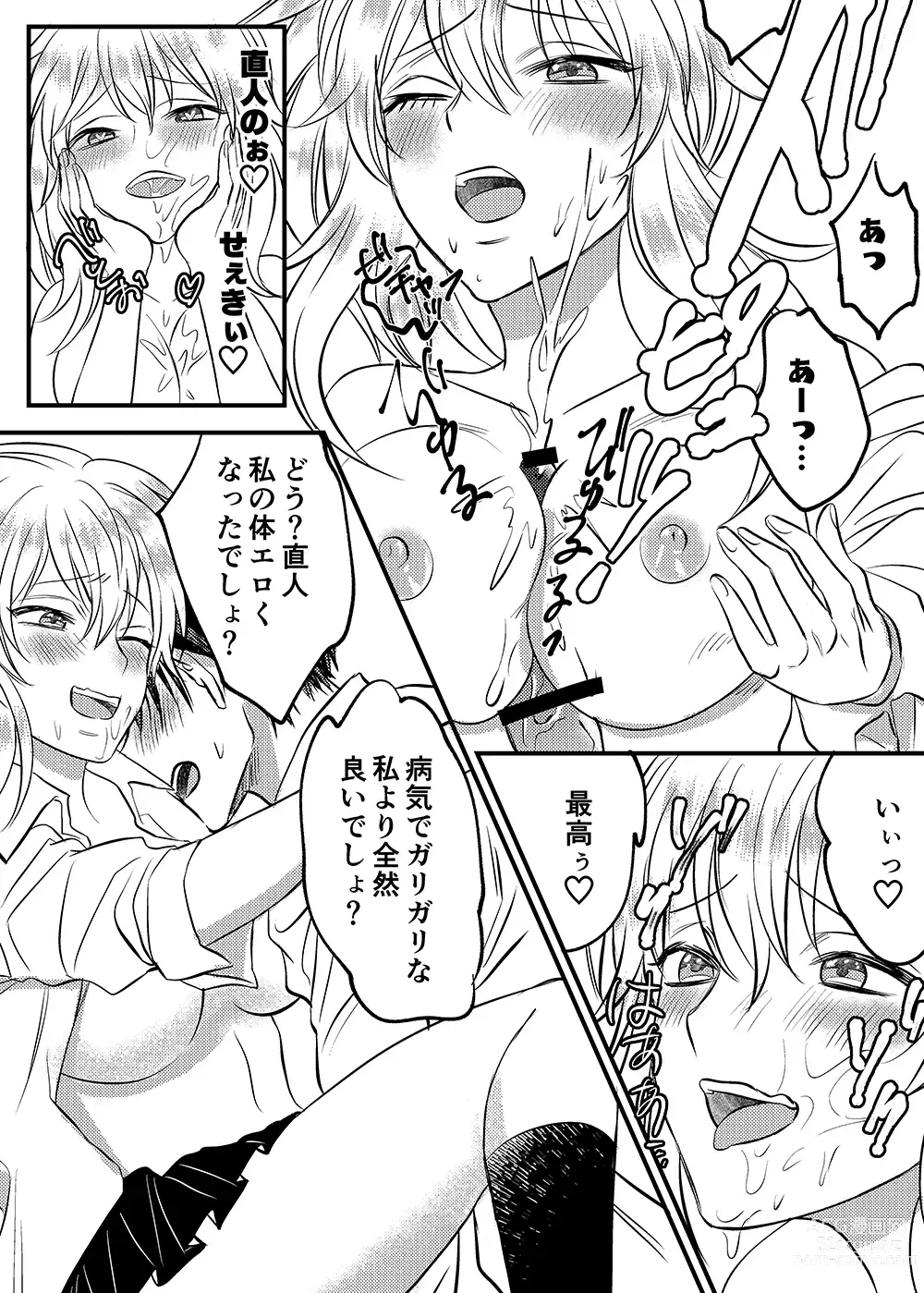 Page 4 of doujinshi Irekawari Cinderella