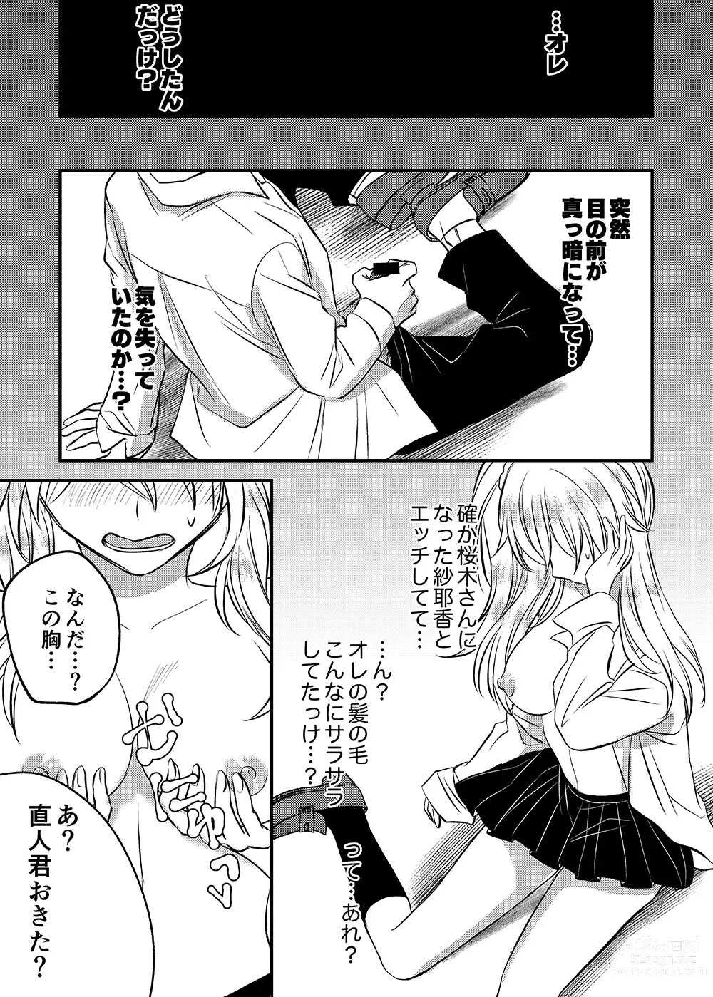 Page 8 of doujinshi Irekawari Cinderella