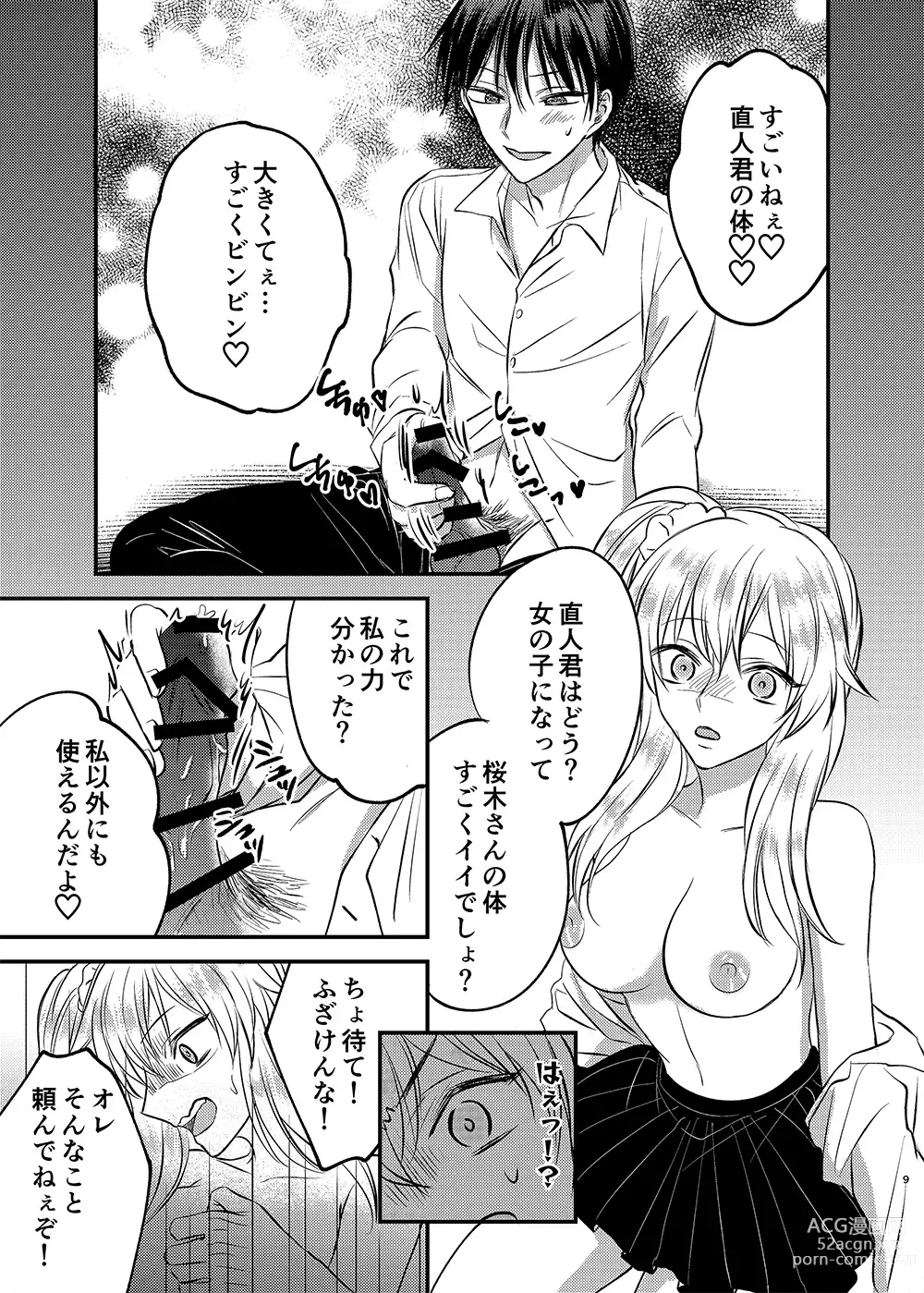 Page 9 of doujinshi Irekawari Cinderella