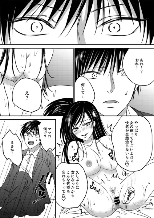 Page 23 of doujinshi Irekawari Cinderella 2