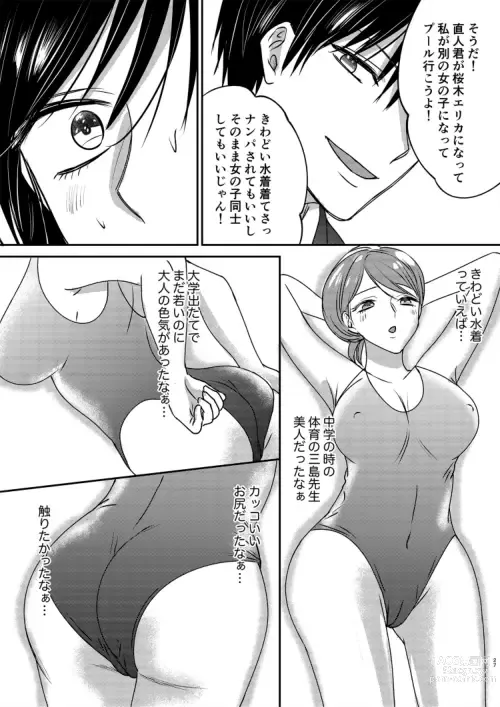 Page 27 of doujinshi Irekawari Cinderella 2