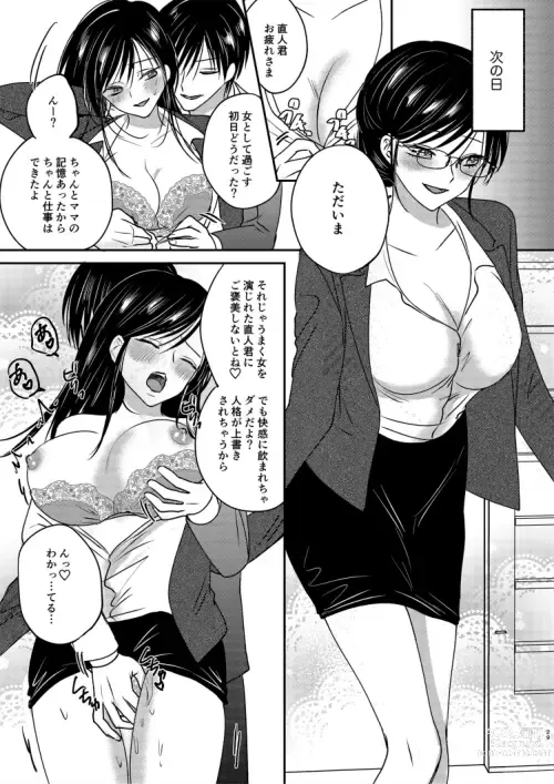 Page 29 of doujinshi Irekawari Cinderella 2