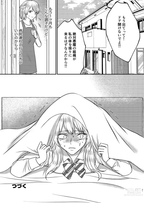 Page 31 of doujinshi Irekawari Cinderella 2