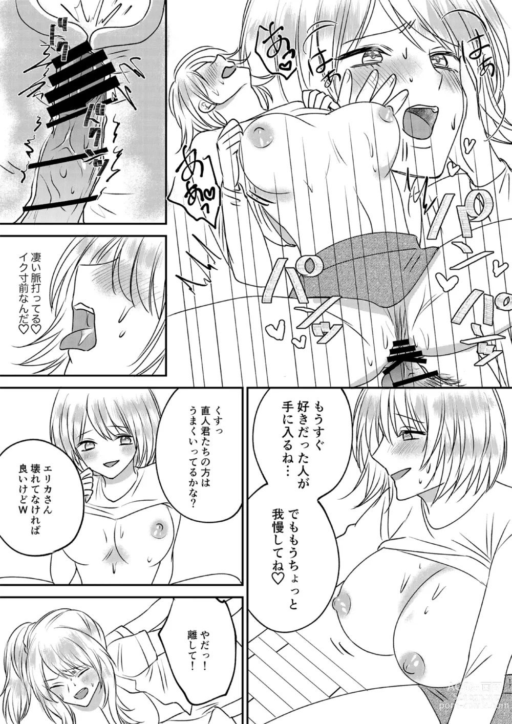 Page 17 of doujinshi Irekawari Cinderella 3